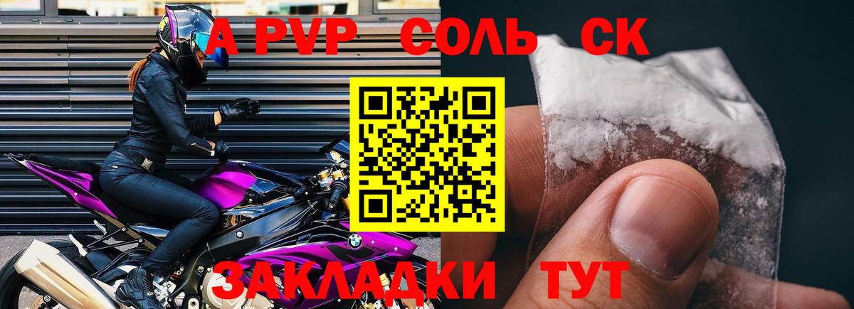 A PVP Соль Ростов-на-Дону