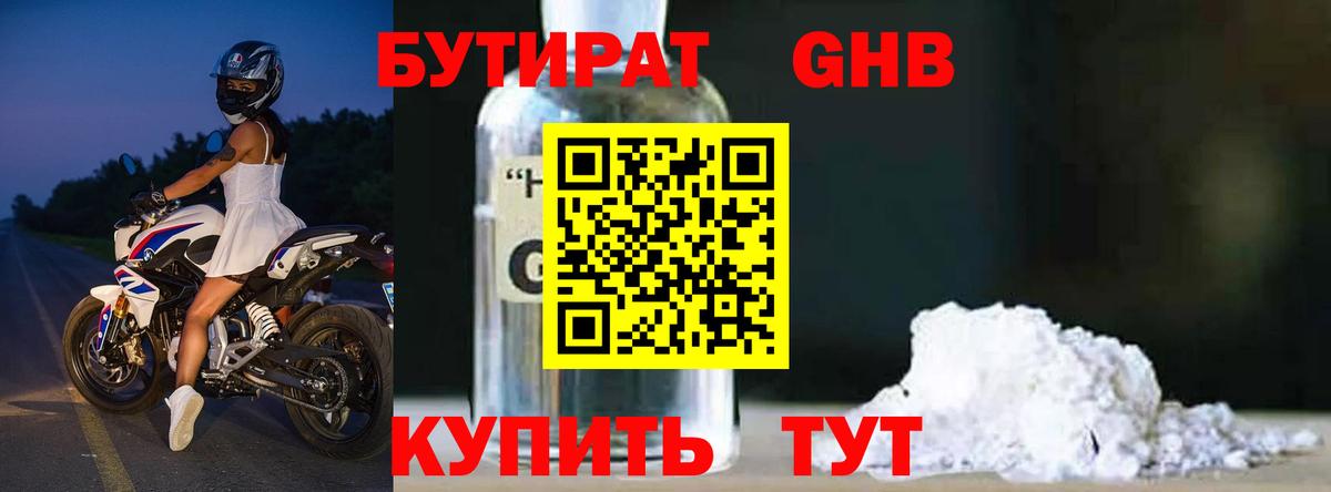 Бутират 1.4BDO  БУТИРАТ  Ростов-на-Дону 