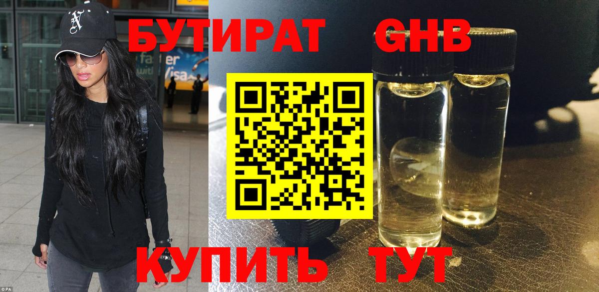 БУТИРАТ GHB Ростов-на-Дону
