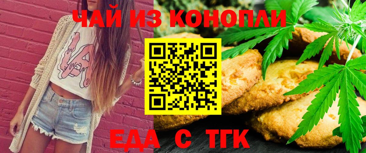 Печенье с ТГК конопля  Вход с VPN  Ростов-на-Дону 