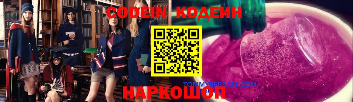 Кодеин напиток Lean (лин) Ростов-на-Дону