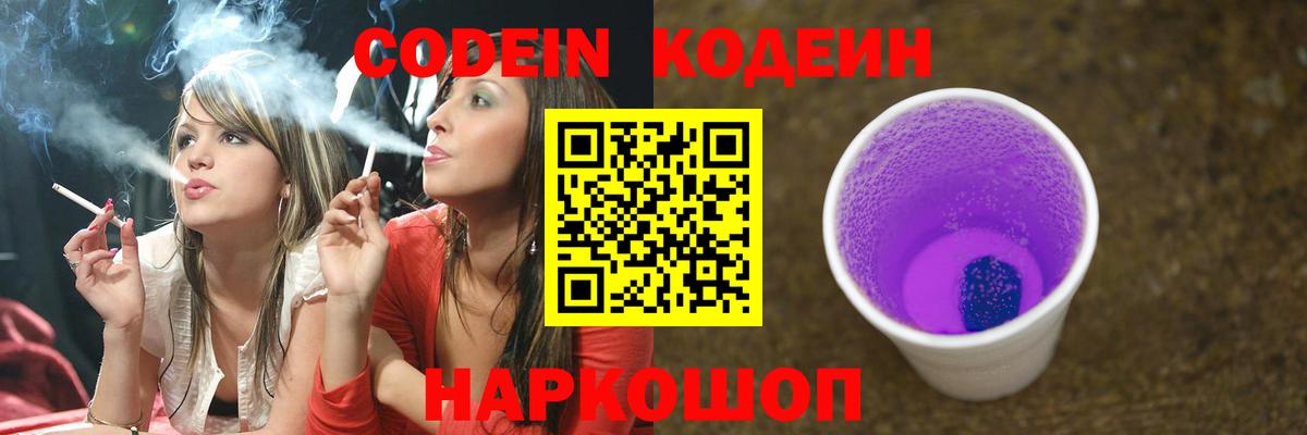 Ростов-на-Дону  Кодеин Purple Drank  Кодеиновый сироп Lean Purple Drank  Вход с VPN 