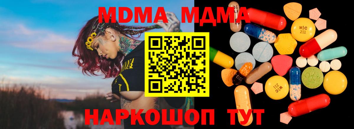 МДМА VHQ  Вход с VPN  Ростов-на-Дону  MDMA молли 