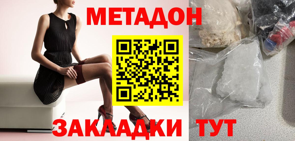 Метадон methadone  mega ONION  Ростов-на-Дону 