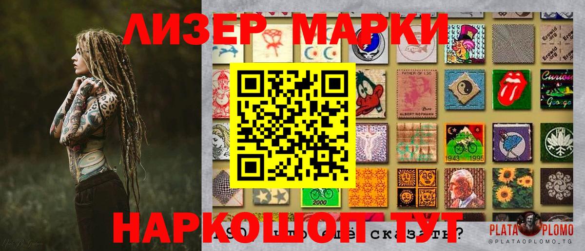 Наркотические марки 1,8мг Ростов-на-Дону